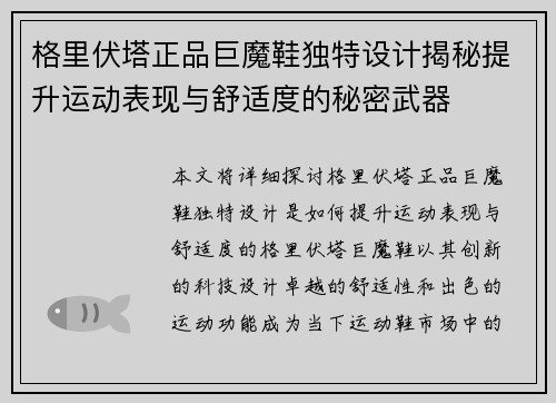 格里伏塔正品巨魔鞋独特设计揭秘提升运动表现与舒适度的秘密武器