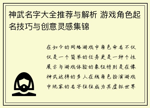 神武名字大全推荐与解析 游戏角色起名技巧与创意灵感集锦
